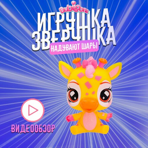 BUBILOONS Игрушка-зверушка с аксессуарами Реджи