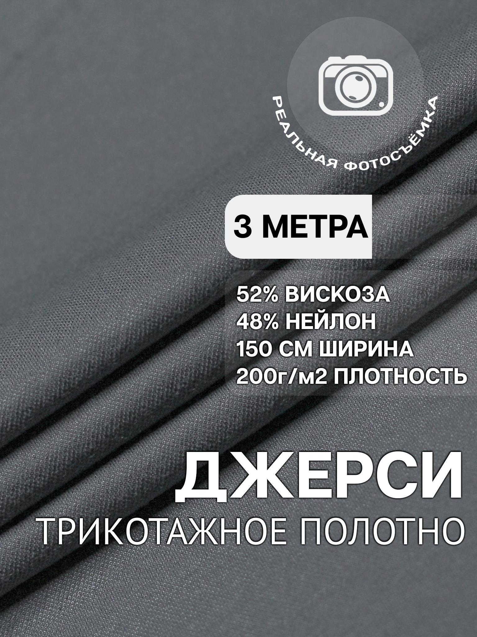 Трикотаж ткань джерси для шитья графитовая MDC FABRICS NR200/5072 для одежды. Отрез 3 метра