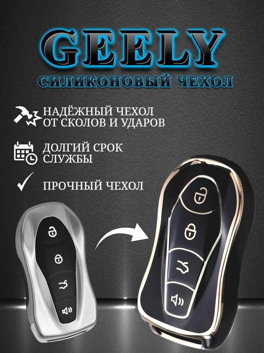 Чехол для GEELY / джили с 4 кнопками противоударный