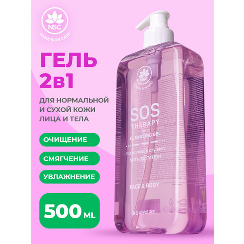 Очищающий гель для лица и тела Name Skin Care SOS Therapy 2 в 1, 500 мл крем для тела name skin care sos therapy 500 мл