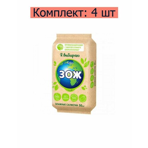 SALFETI Салфетки влажные ЗОЖ универсальные, 50 шт в упаковке, 4 уп