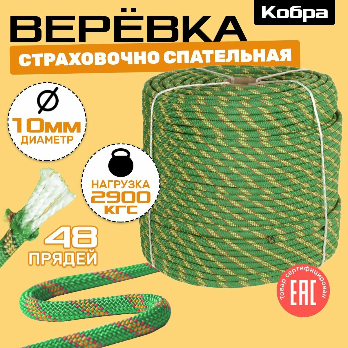 Спасательная веревка Кобра 10 мм (бухта 100 метров)