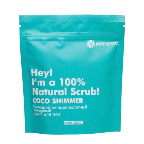 скраб для тела антицеллюлитный matsesta chocolate scrub 200 мл Скраб антицеллюлитный кокосовый сияющий для тела / Matsesta Coco Shimmer Scrub 200 мл