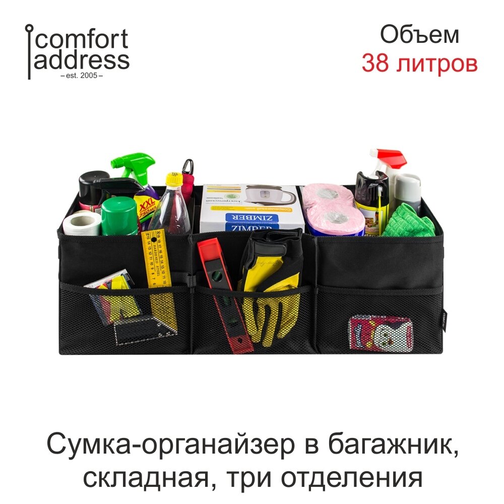 Сумка-органайзер "Comfort Address" складная цвет: черный 72 х 23 х 23 см