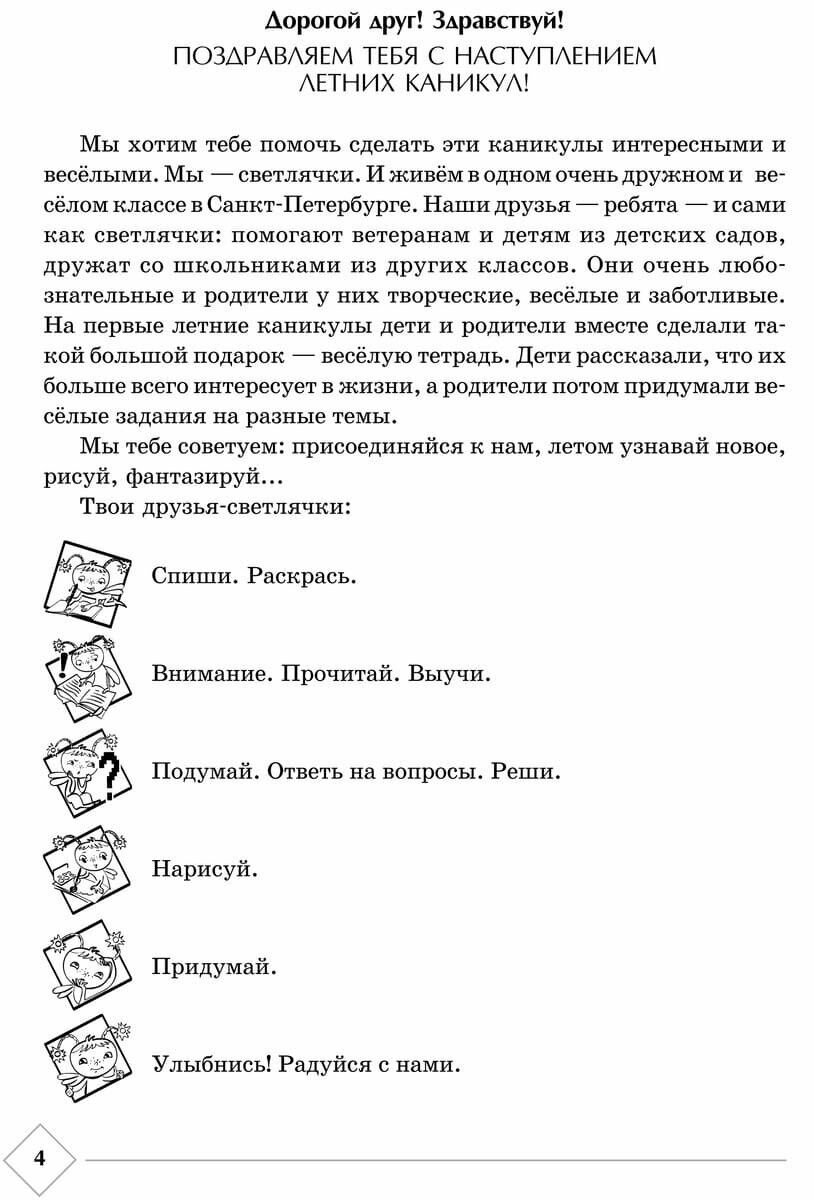 Веселые каникулы светлячков. Летняя тетрадка для первоклассников - фото №4