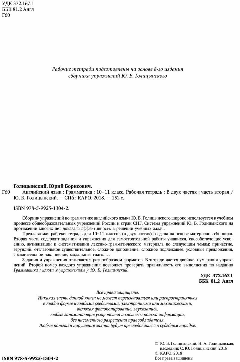 Английский язык. 10-11 класс. Рабочая тетрадь. Часть 2 - фото №9