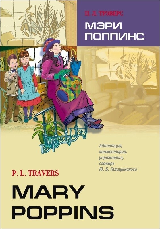 Мэри Поппинс. Книга для чтения на английском языке. Адаптированная - фото №5