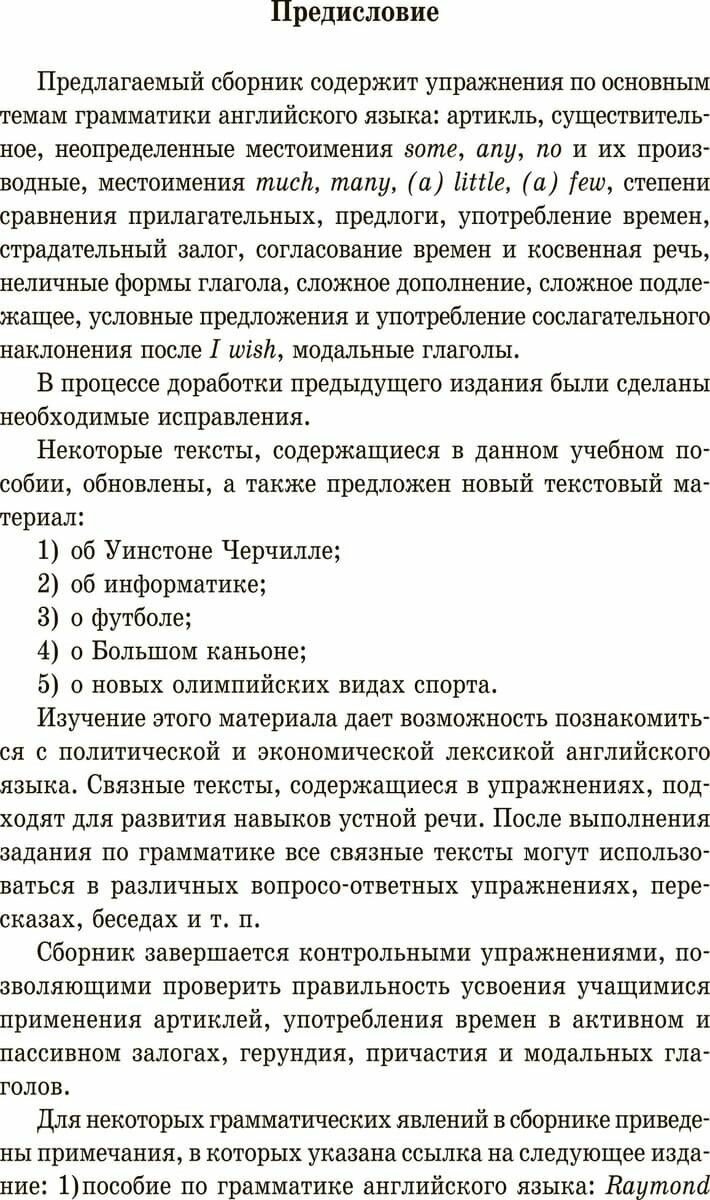 Голицынский Ю. Б. "Английский язык. Грамматика. Сборник упражнений" газетная