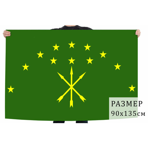 Флаг Республики Адыгея 90x135 см