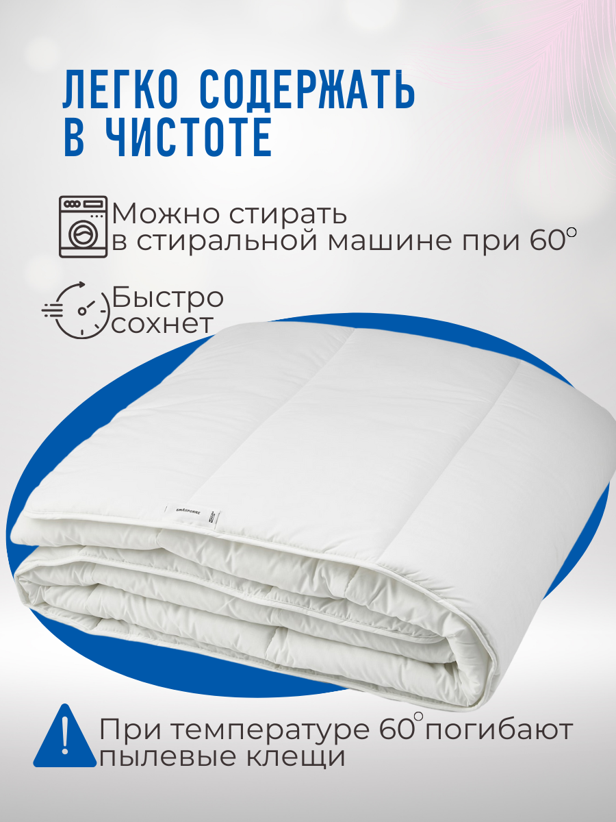 Одеяло икеа "смоспорре", теплое, гипоаллергенное, полиэстер, 200x200 см — фото 1