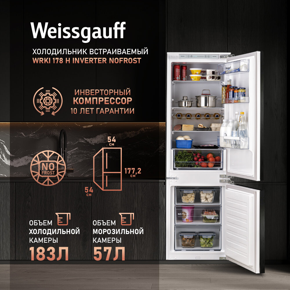 Холодильник Weissgauff WRKI 178 H Inverter