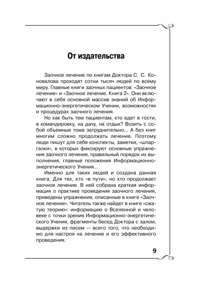 Заочное лечение. Для тех, кто на Пути к Познанию и Здоровью - фото №13