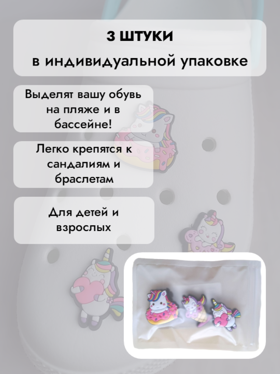 Джибитсы /клиперсы Единороги набор №2 — фото 1