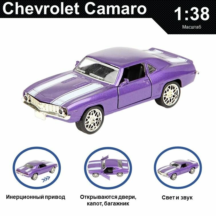 Машинка металлическая инерционная, игрушка детская для мальчика коллекционная модель 1:38 Chevrolet Camaro ; Шевроле Камаро фиолетовый