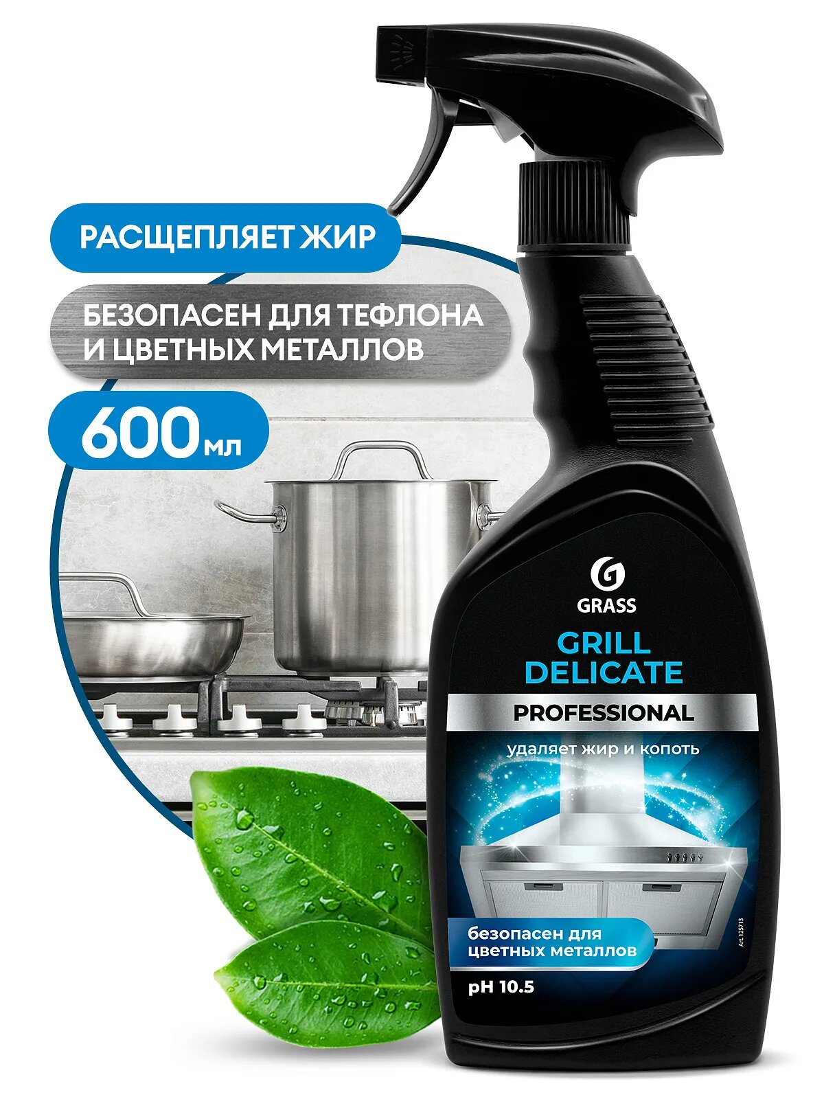 Деликатное чистящее средство Grill Delicate Professional 600 мл