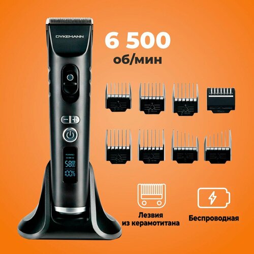 Машинка для стрижки волос и бороды Dykemann Friseur H22Триммер роторный для барбера парикмахераДоп станция дисплей8насадок 1125500₽