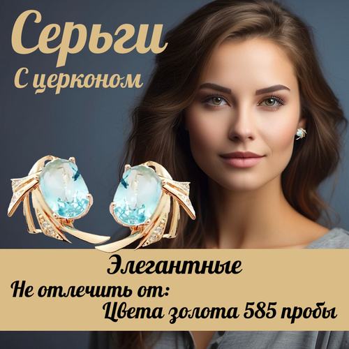 Серьги , искусственный камень, золотой