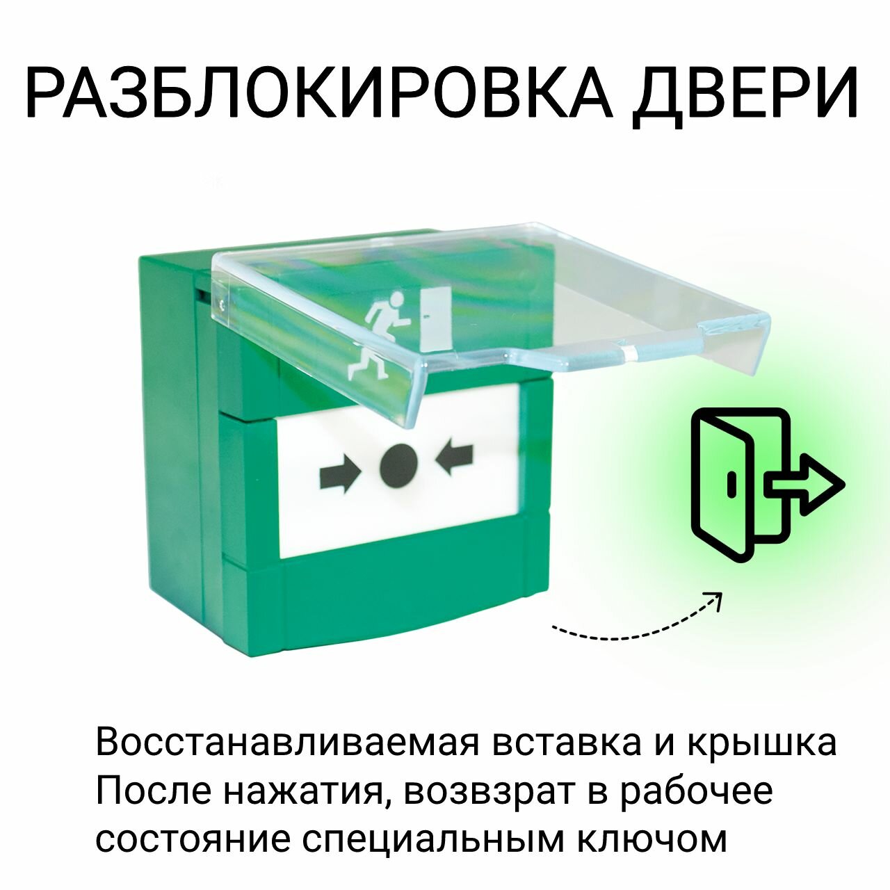 Устройство разблокировки дверей TANTOS TS-ERButton