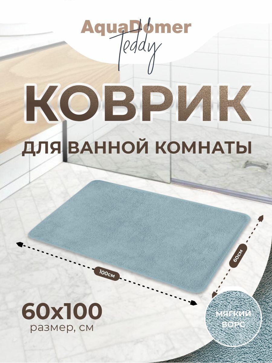 Коврик для ванной коврик для ванной и туалета голубой