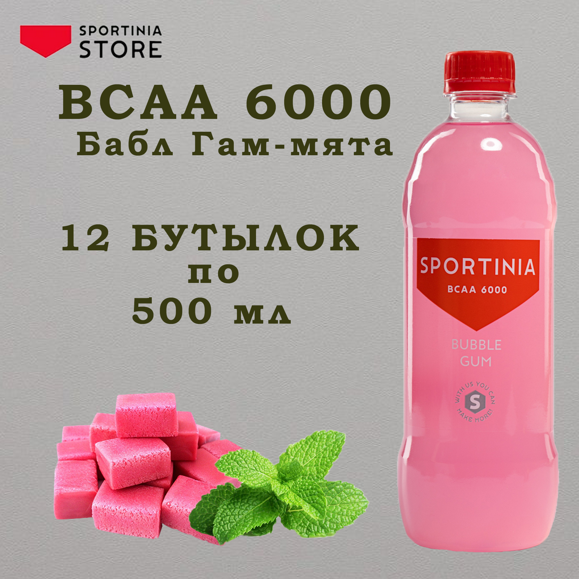 Вода БЦАА Напиток с аминокислотами Спортивное питание Sportinia BCAA 6000 со вкусом Бабл Гам 12 шт по 500 мл