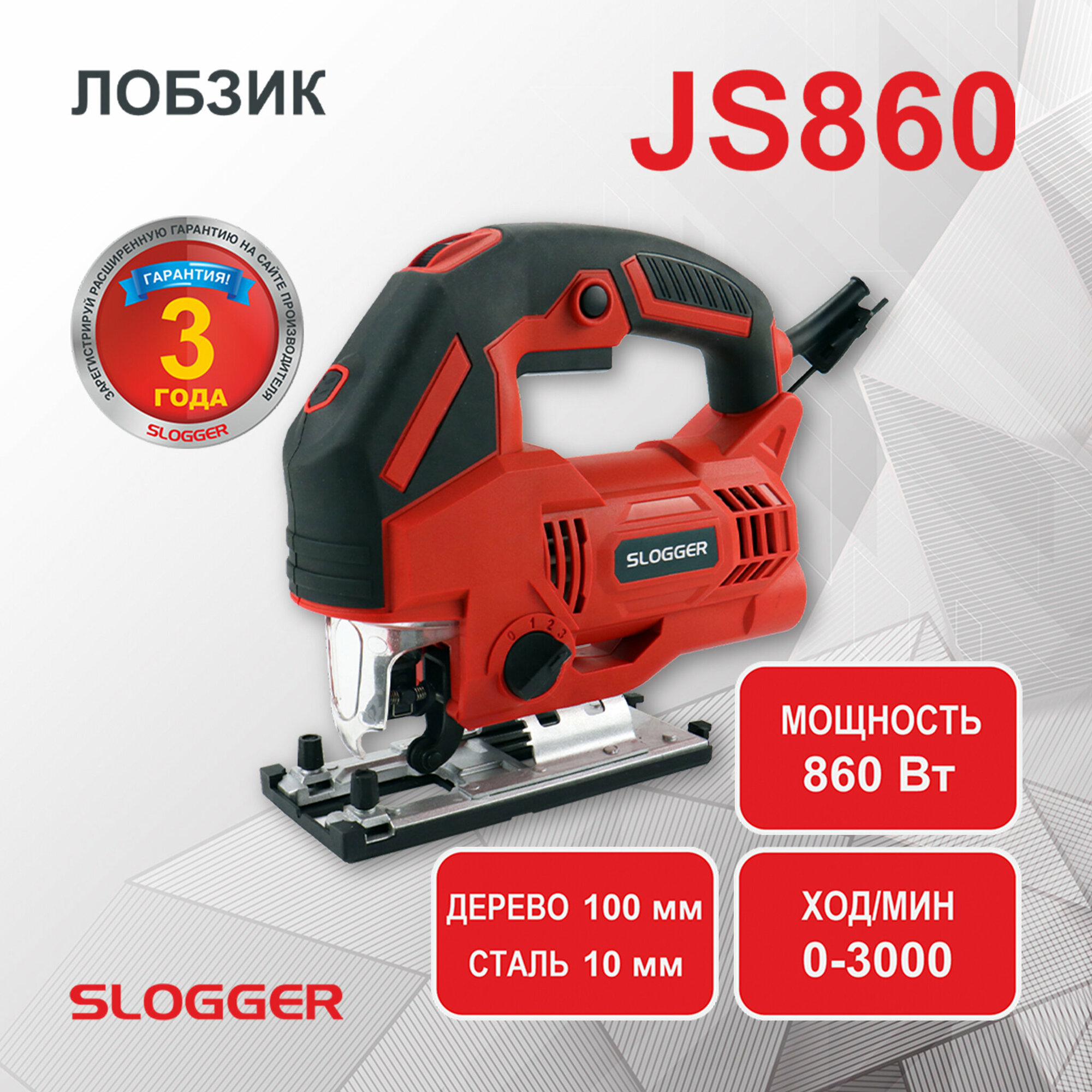 Лобзик Slogger JS680