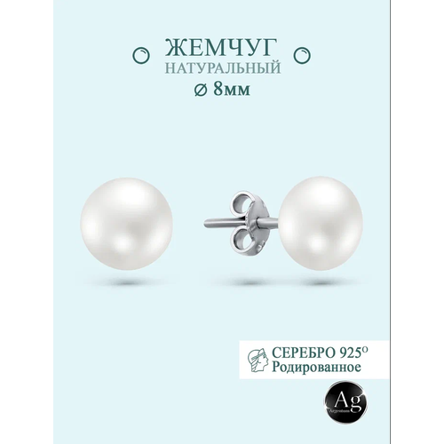 фото Серьги пусеты zlato, серебро, 925 проба, родирование, жемчуг, размер 8 мм, длина 1.7 см, , белый аргентум