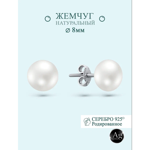 Серьги пусеты Zlato Серьги серебряные с жемчугом 925 пробы Argentum, серебро, 925 проба, родирование, жемчуг, размер/диаметр 8 мм, длина 1.7 см, белый