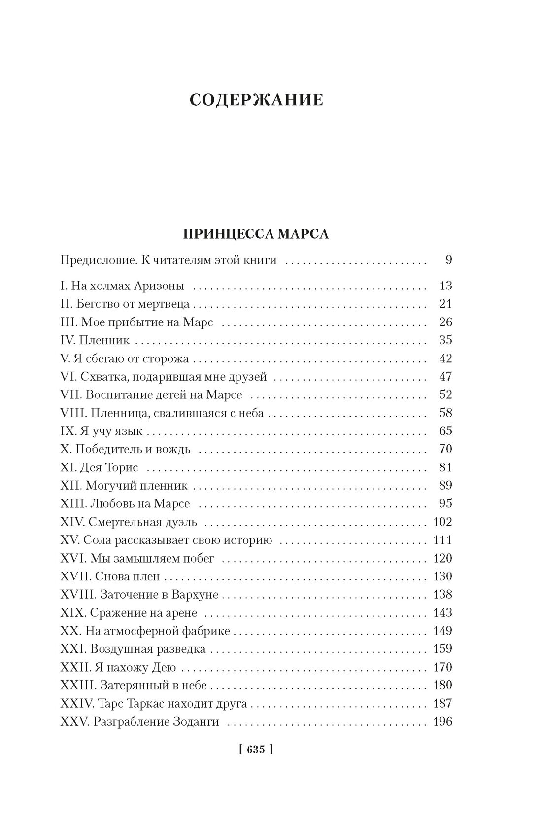 Принцесса Марса. Боги Марса. Владыка Марса - фото №4