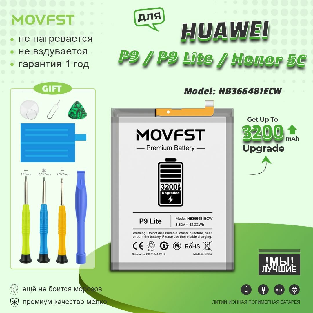 Аккумулятор HB366481ECW для Huawei Honor 5C P9 Lite P10 Lite