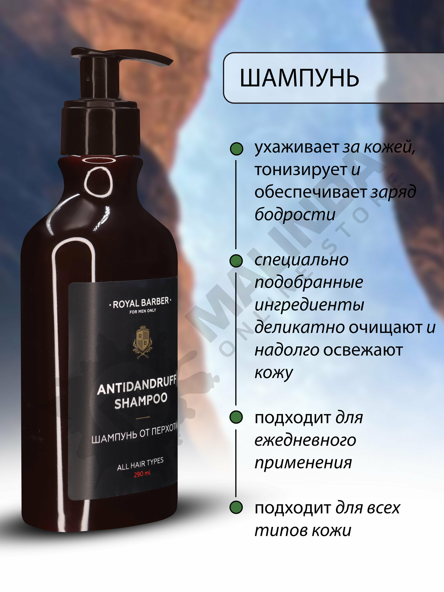 ROYAL BARBER Шампунь от перхоти Royal Barber 290 мл — фото 1