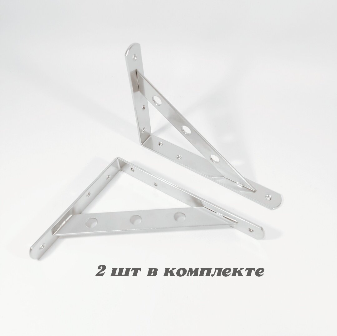 Кронштейн для полки усиленный 200х150х25мм, хром эффект, 2 шт. — фото 1
