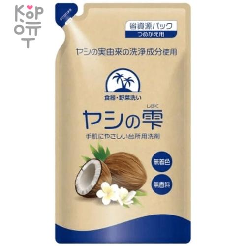 KANEYO Dishwashing Liquid with Coconut Oil - Гель для мытья посуды с кокосовым маслом. (сменная упаковка 470мл.)