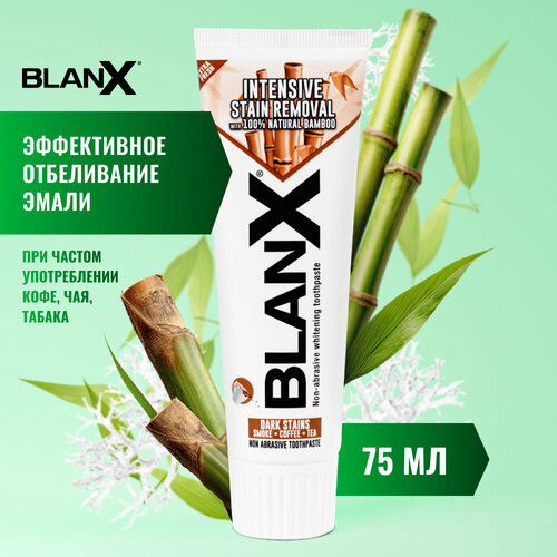 Отбеливающая зубная паста для удаления налета от кофе и табака, Blanx Intensive Stain Removal, 75 мл