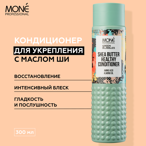 MONE PROFESSIONAL Shea Butter Healthy Conditioner Кондиционер для восстановления и укрепления волос с маслом Ши, 300 мл