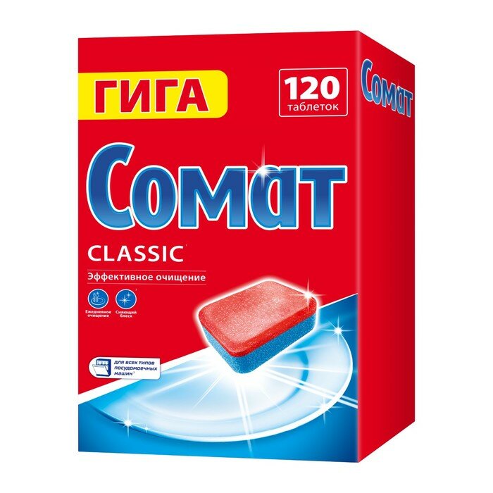 Таблетки для посудомоечных машин Somat Classic. 120 шт