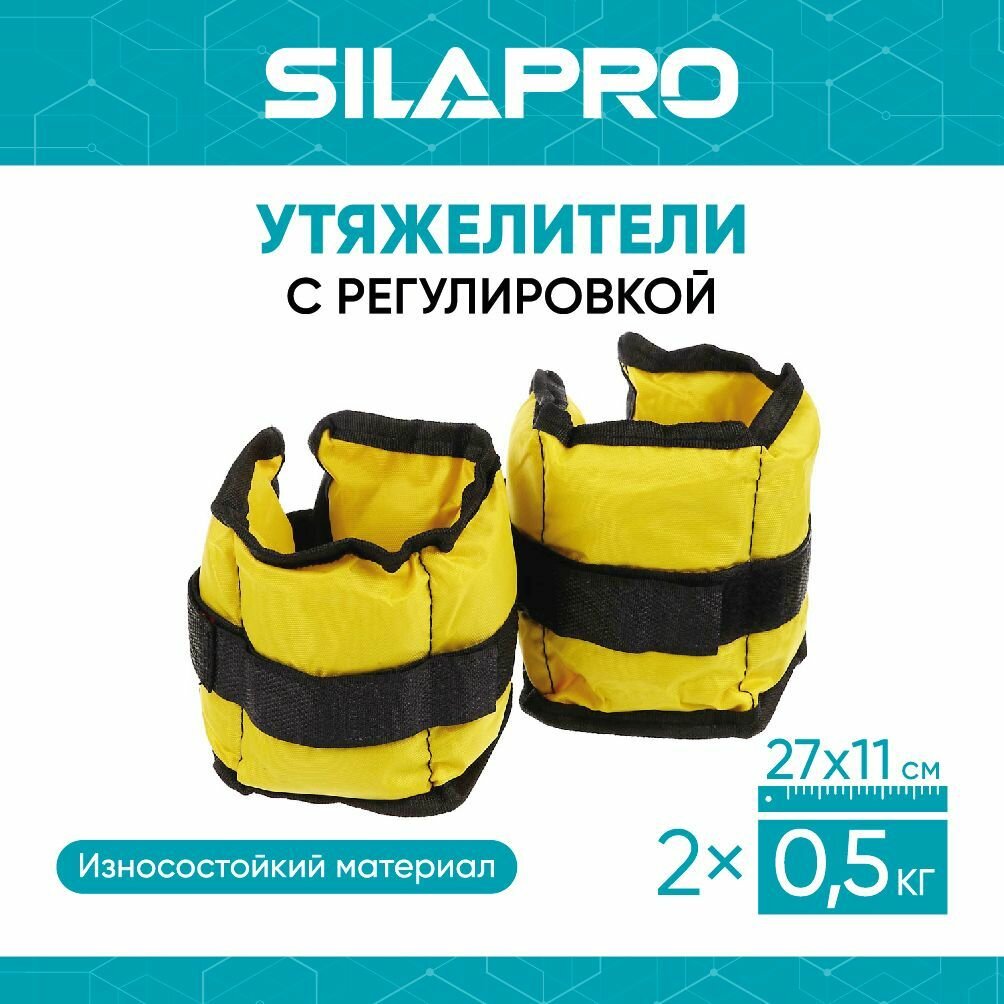 SILAPRO Набор утяжелителей для рук и ног текстильный, вес 1,0кг(+-90гр), 2шт х 0,5кг, 27х11см
