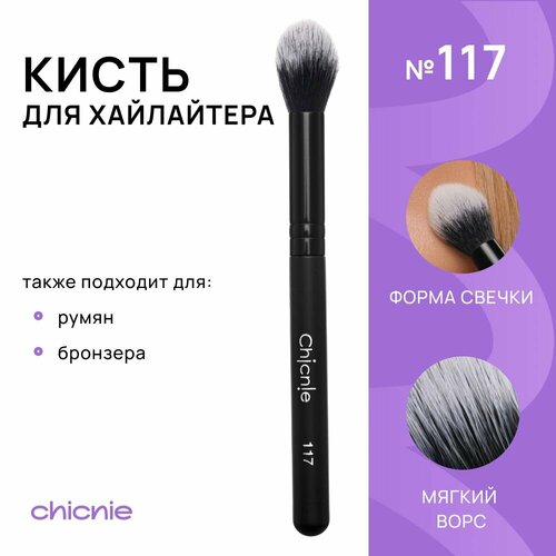 Кисть №117 для хайлайтера, румян, бронзера / CHICNIE Highlighter Brush №117 кисть для лица chicnie большая кисть 101 для румян пудры бронзера хайлайтера chicnie tapered face brush 101