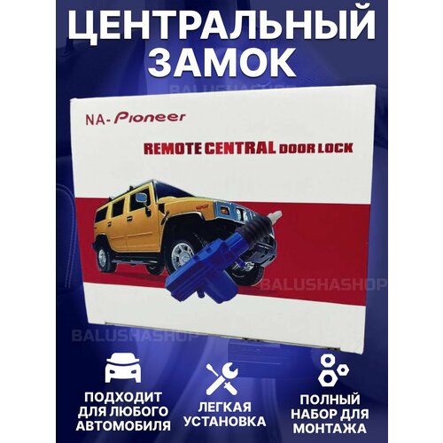 Купить Центральный замок для автомобиля - цена: 1390 ₽, характеристики ...