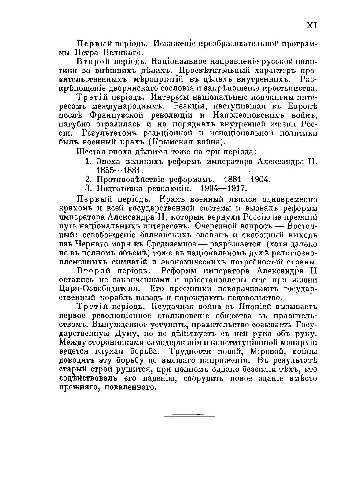 Книга История России, 862-1917 - фото №9