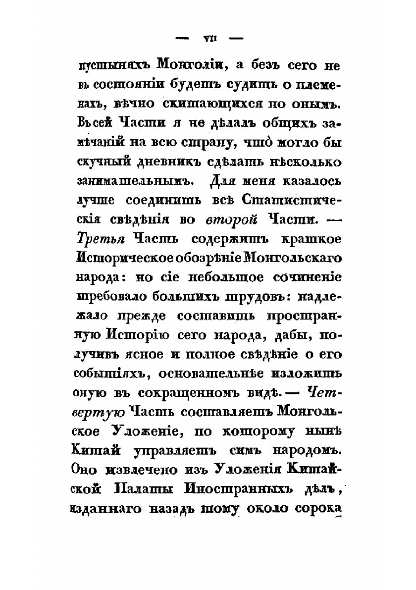 Книга Записки о Монголии. Том 1. Часть 1-2 - фото №7
