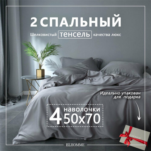 Постельное белье 2 спальное Gently Grey, Серый однотонный комплект из Люкс тенселя с 4 наволочками 50х70.