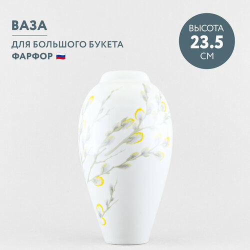 фото Ваза для цветов императорский фарфоровый завод фрезия день счастья 23.5 см