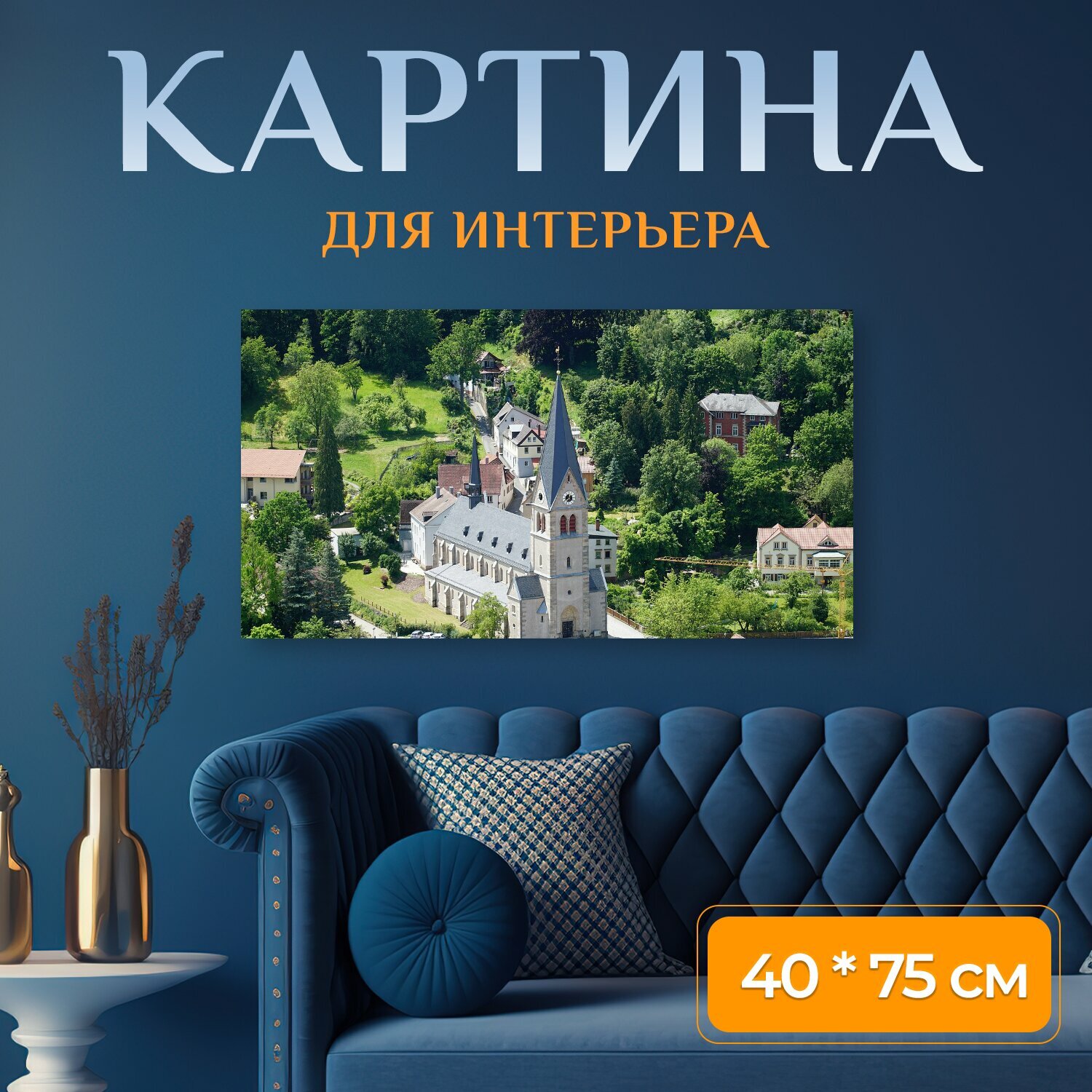 Картина на холсте "Церковь, богоматери, кульмбах" на подрамнике 75х40 см. для интерьера