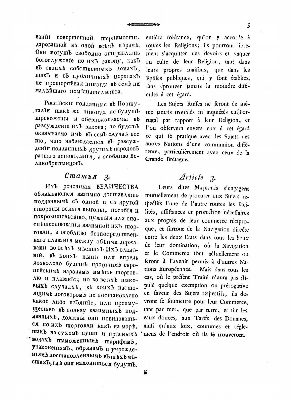 Книга Договор, Заключенный Между Императрицею Всероссийскою и королевою португальскою, ... - фото №3