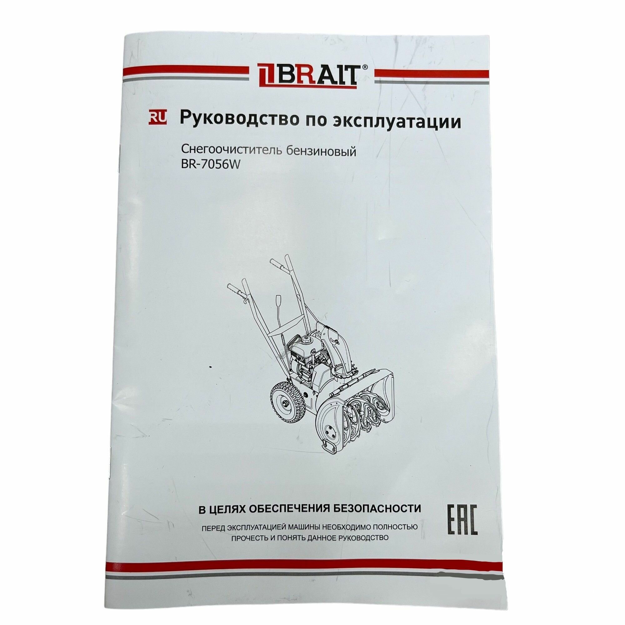 Бензиновый снегоуборщик Brait BR-7056W, 7 л.с., 212 см³, - фото №11