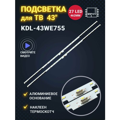 Подсветка для ТВ Sony KDL-43WE754 KDL-43WE755 (Комплект 2шт.) new remote control for sony tv rmt tx300e kdl 40we663 kdl 40we665 kdl 43we754 kdl 43we755 kdl 49we660 kdl 49we663