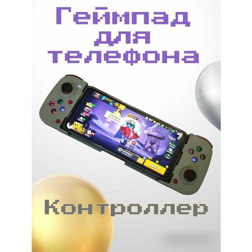 Геймпад для смартфона 220000₽