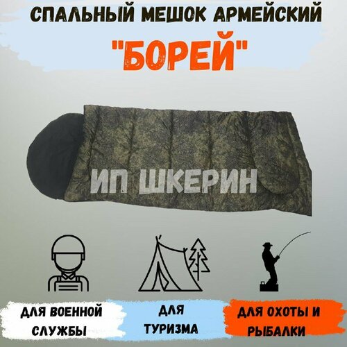 Спальный мешок 