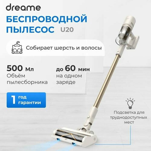 Пылесос для дома Dreame Cordless Vacuum Cleaner U20 Gold вертикальный беспроводной 3 насадки объем пылесборника 05 л 2209000₽