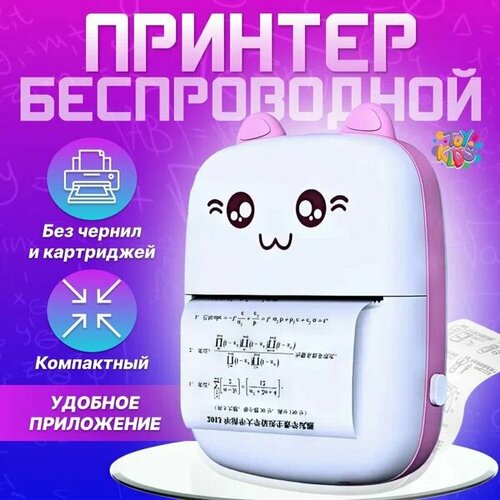Беспроводной портативный мини-принтер для телефона 185000₽